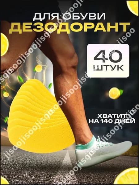 Средство для ухода за обувью Дезодорант