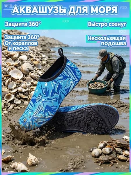 Аквашуз