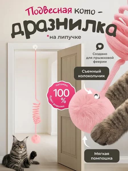 Игрушка для животных
