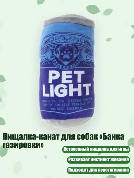 Пищалка-канат для собак Банка газировки , голубое пиво
