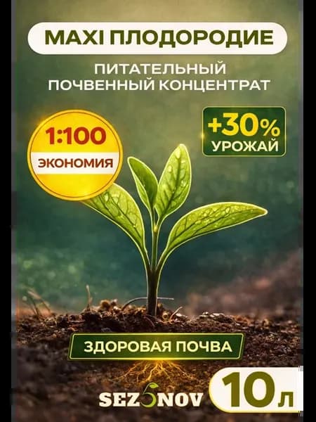 Почвенный концентрат MAXI плодородие для растений, 10 л