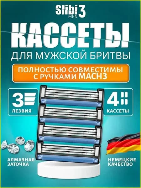 Бритвенные кассеты, 4 штуки, качественные