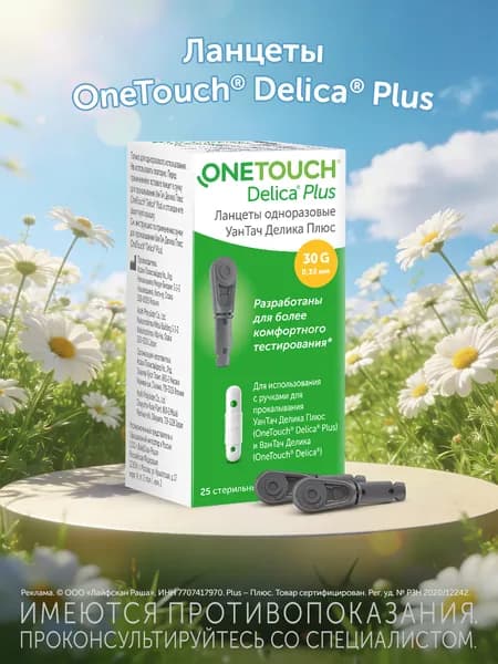 Ланцеты OneTouch Delica Plus №25