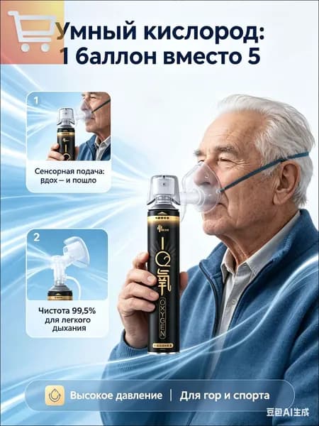 Кислородный баллончик для дыхания умный с сенсорным клапаном, Баллон с кислородом 99.5% портативный для гор и спорта