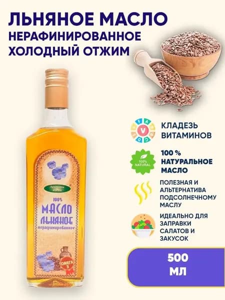 Льняное масло нерафинированное холодного отжима, 500 мл