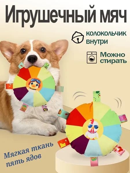 Игрушка для собак "Фрисби",пищалка,колокольчик внутри