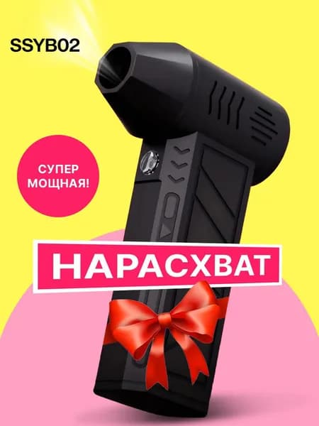 Воздуходувка аккумуляторная; мощная; воздуходувка для компьютера; Турбовентилятор; Ветродуйка аккумуляторная