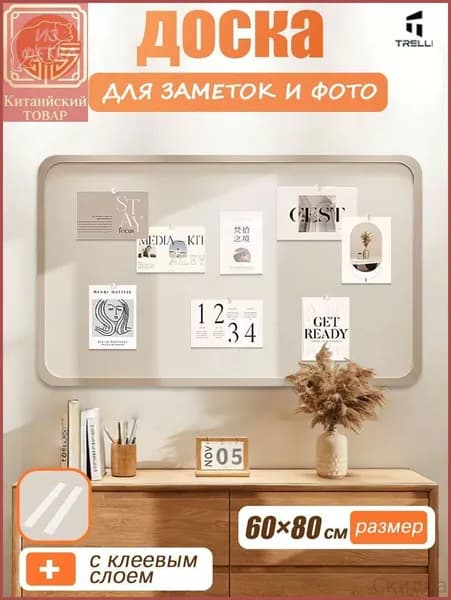 Доска для заметок на стену из войлока,мудборд на стену,НЕ пробковая доска для фото
