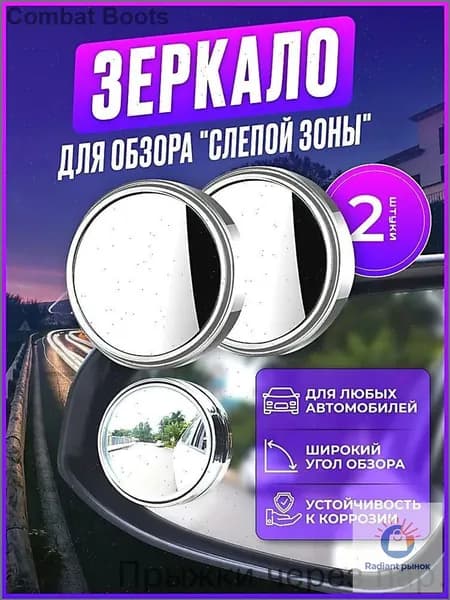 Зеркало мертвой зоны Комплект, арт. Зеркало авто