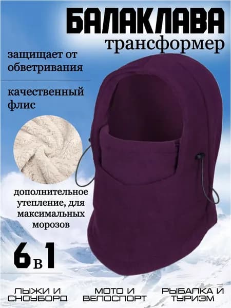 Маска горнолыжная