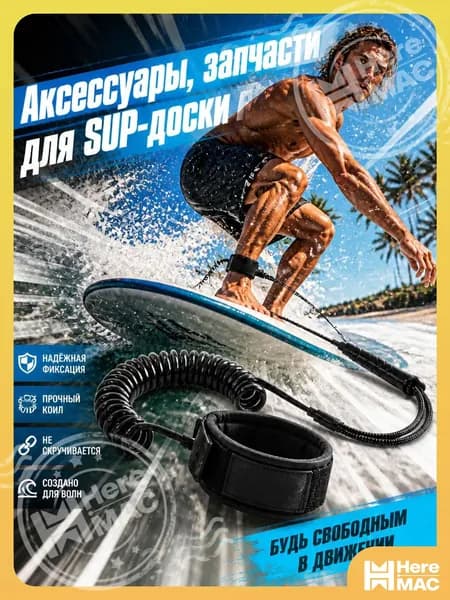 Набор для серфинга