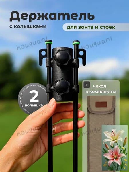 Держатель для пляжного зонта
