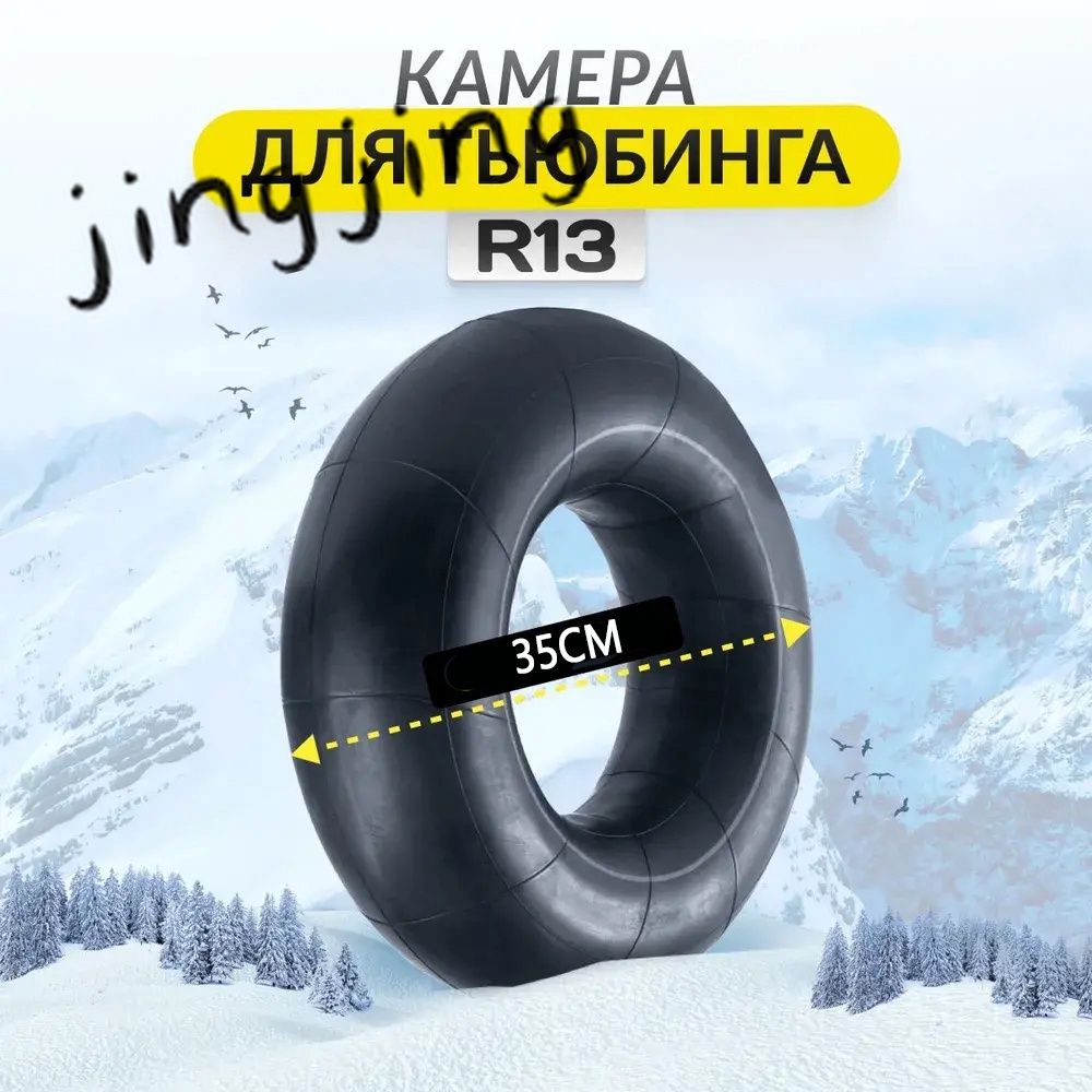 Камера колеса автомобильная R13