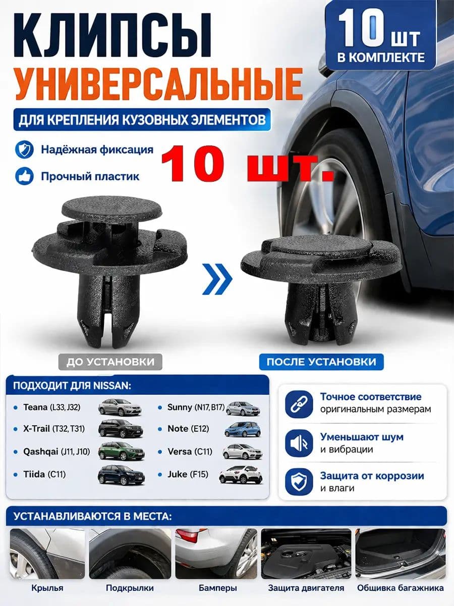 Клипса крепежная автомобильная, 23.7 мм, 10 шт.