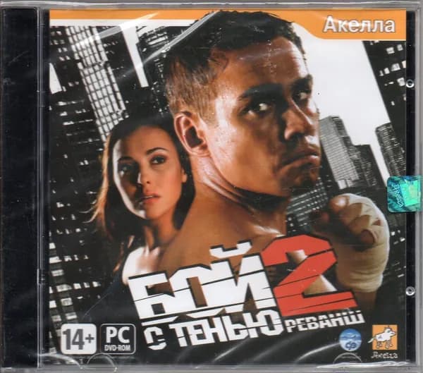 Игра для ПК Бой с тенью 2: Реванш (русская версия, Акелла)