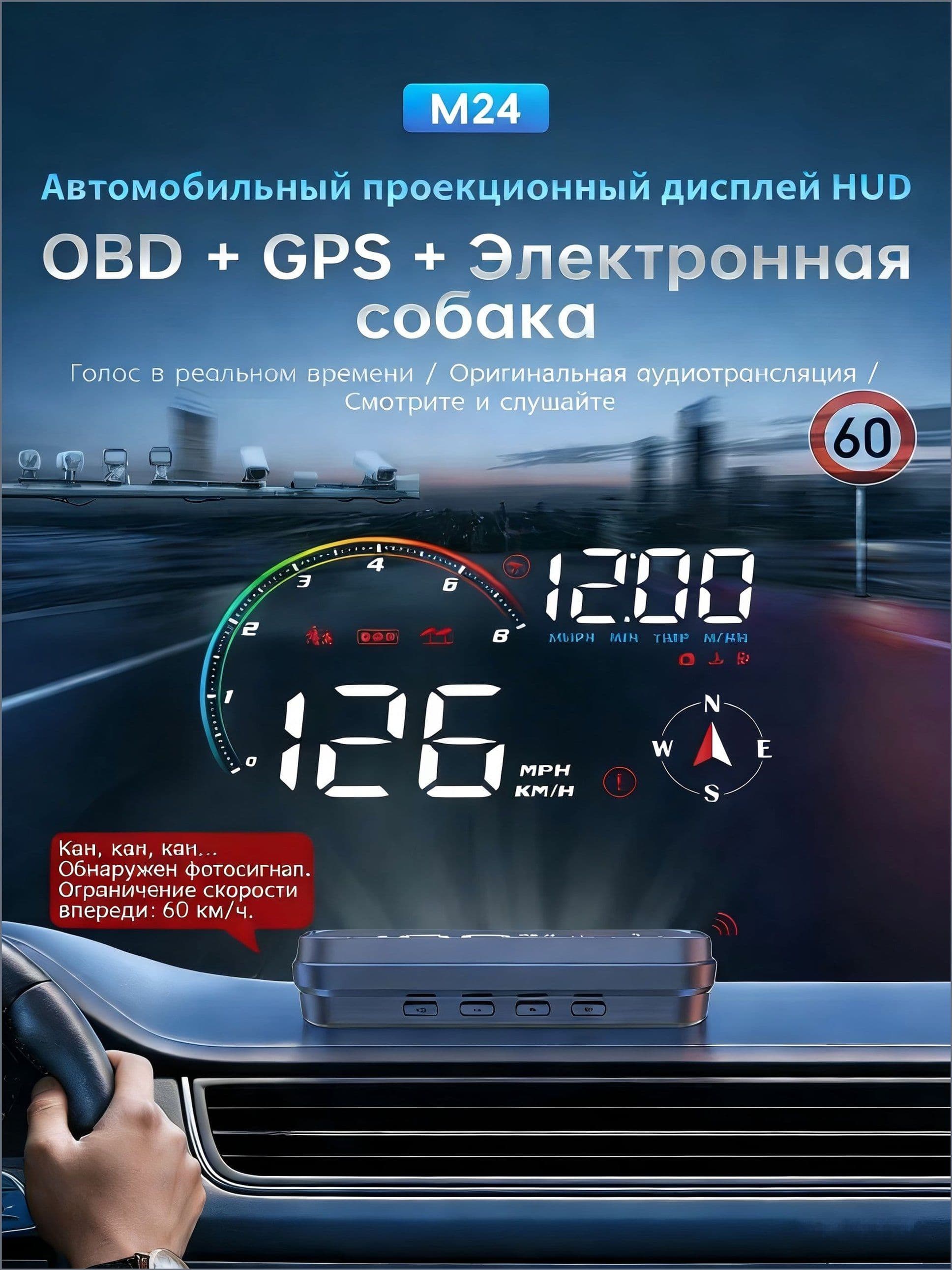 Проектор на лобовое стекло, 4.8 Вт арт. HUD/OBDIIС функцией предупреждения об электронных радарных детекторах
