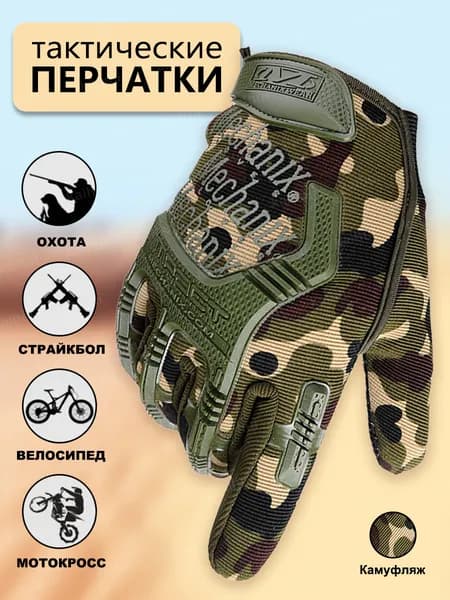 Велоперчатки
