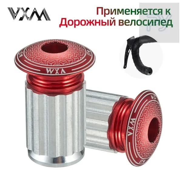 vxm, Заглушки для руля (пара) алюминиевые, Дорожный велосипед, Красный