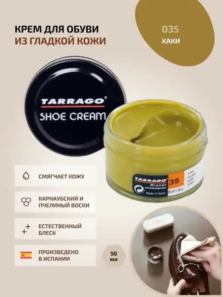 Крем для обуви хаки SHOE Cream