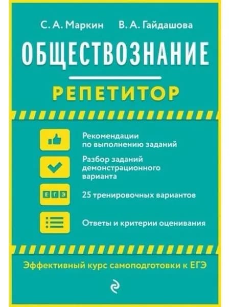 Обществознание