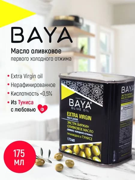 Оливковое масло нерафинированное первого холодного отжима для салатов и готовки BAYA EXTRA VIRGIN 175 мл