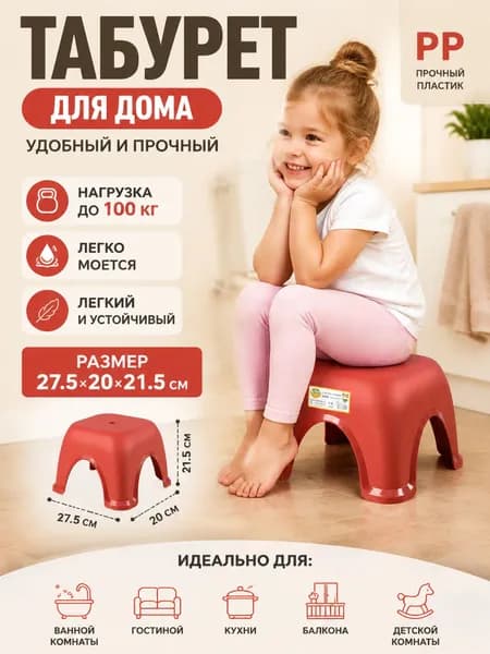 Табурет, 1 шт.