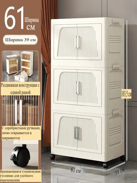 Шкаф складной 61х39х103.5 см
