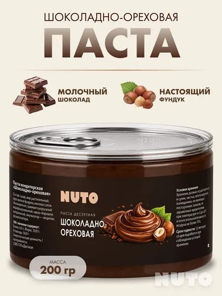 Шоколадная паста ореховая с фундуком и какао 200 гр