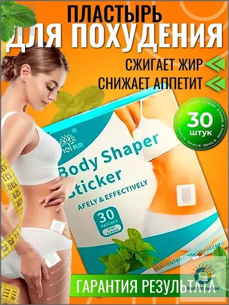 Пластырь для похудения 5см Х 5 см
