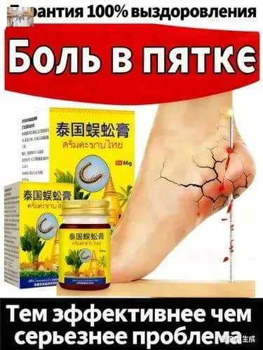 Крем из тайского сороконожки