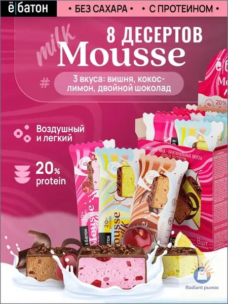 Печенье без сахара, Mousse MIX вкусов (кокос-лимон, двойной шоколад, вишня) Ёбатон, 8 штук по 40 г