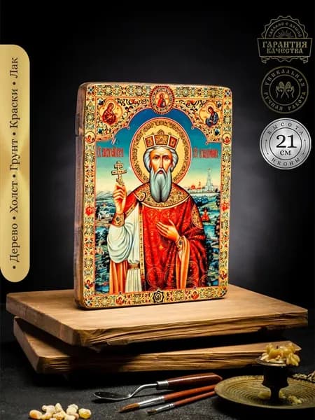 Икона Святой Князь Владимир