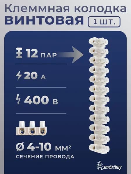 Клеммная колодка винтовая 12 секционная, 12 мм, 20А