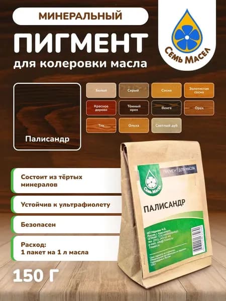Семь Масел Колер Палисандр