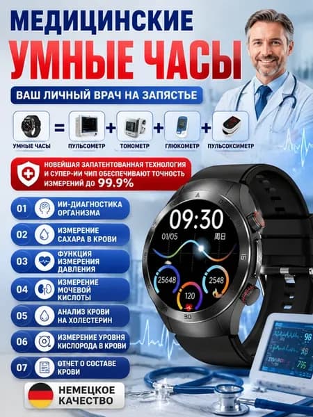 Смарт часы медицинские тонометр глюкометр ЭКГ давление сахар