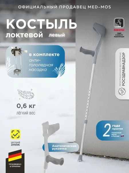 Костыль локтевой Rebotec Мэджик Софт Анатом (серый) (левый)