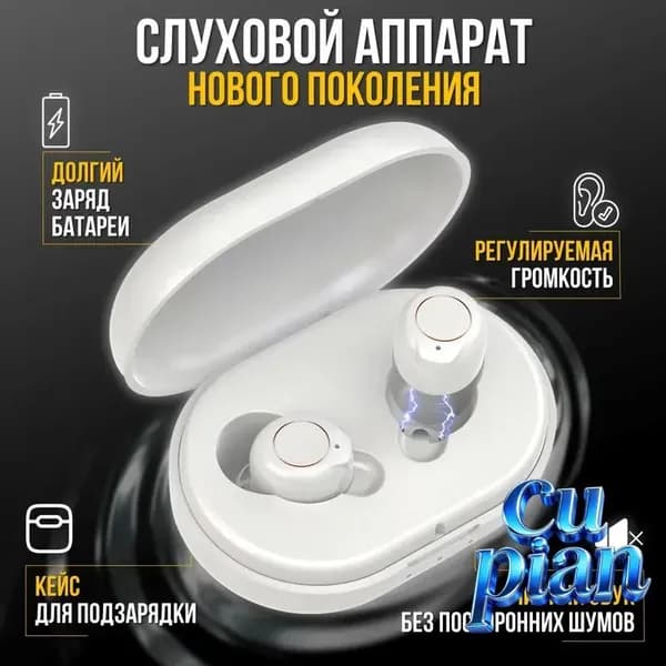 Слуховой аппарат для пожилых с зарядкой