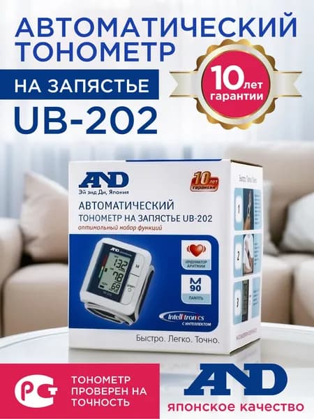 Тонометр AND UB-202 автоматический на запястье с интеллектуальным управлением и индикатором аритмии