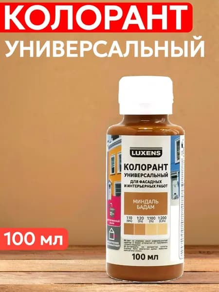 Колорант Luxens 100 мл цвет миндаль