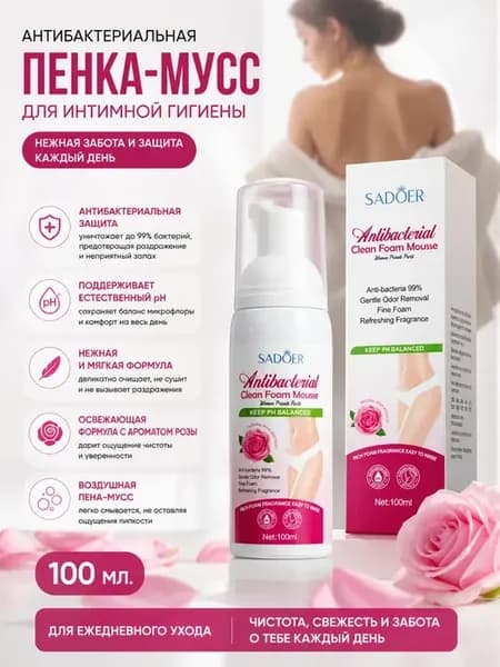 Пенка для интимной гигиены женский от запаха