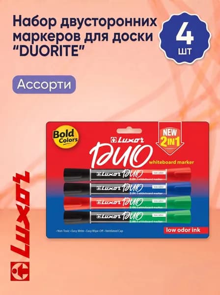 Набор двусторонних маркеров для доски "DUORITE", Luxor, 4 цвета, 1-3 мм