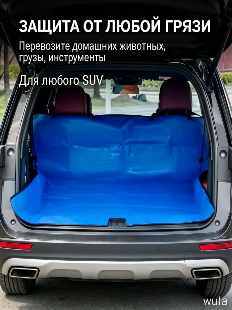 Чехол в багажник, Оксфорд, 2 шт.