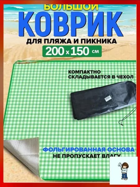 TEWSON Плед коврик пляжный  х 150 см