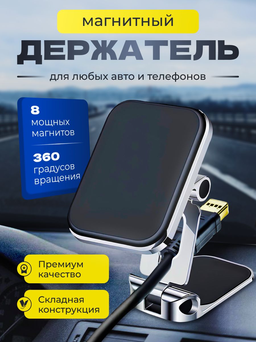 Держатель для телефона автомобильный магнитный