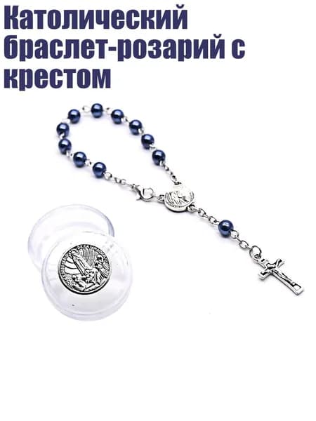 Католический браслет-розарий с крестом, 01 жемчужно-голубой