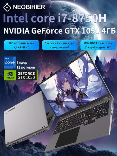 Neobihier 8750H-GTX1050 Игровой ноутбук 16.1", Intel Core i7-8750H, RAM 32 ГБ, SSD 2048 ГБ, NVIDIA GeForce GTX 1050 (4 Гб), Windows Pro, серый металлик, Русская раскладка