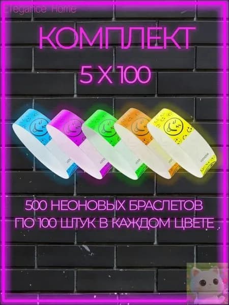 Контрольный браслет, листов: 500