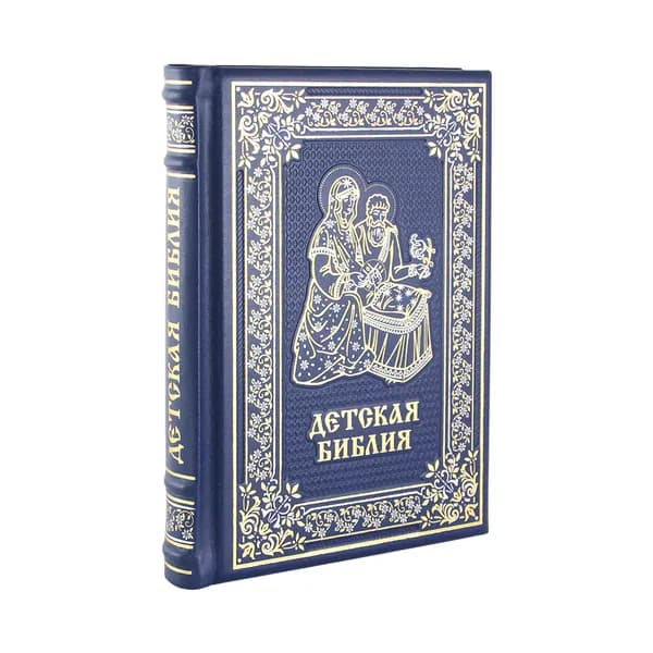 Детская Библия(Эксклюзивное подарочное издание в натуральной коже)