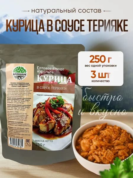 Кронидов - Курица в соусе "Терияки", 250 г - 3 шт