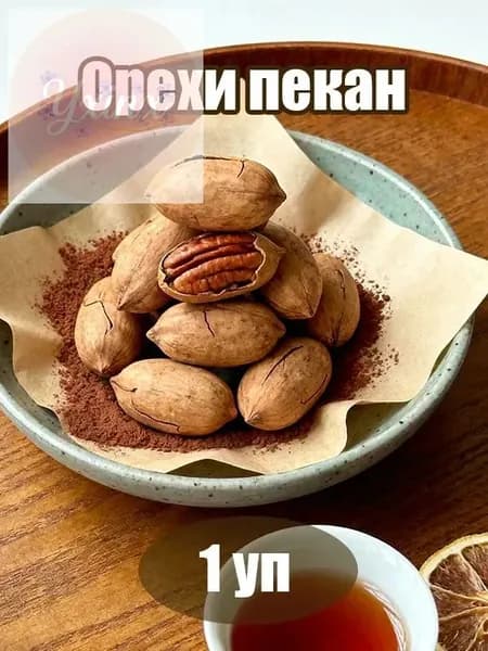 Орехи пекан 1 упаковка